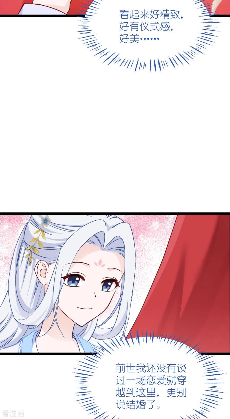 《我钱花不完了怎么办？》第58话 你好，结芬！ 第50页