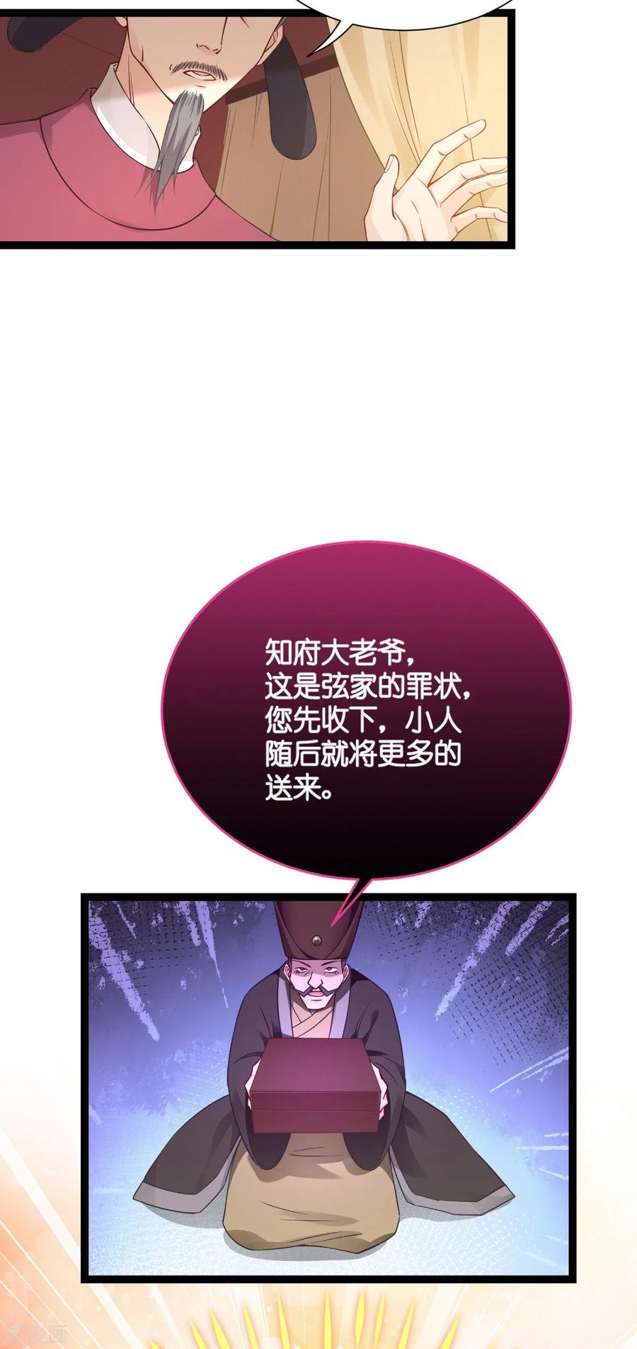《我钱花不完了怎么办？》第58话 你好，结芬！ 第5页