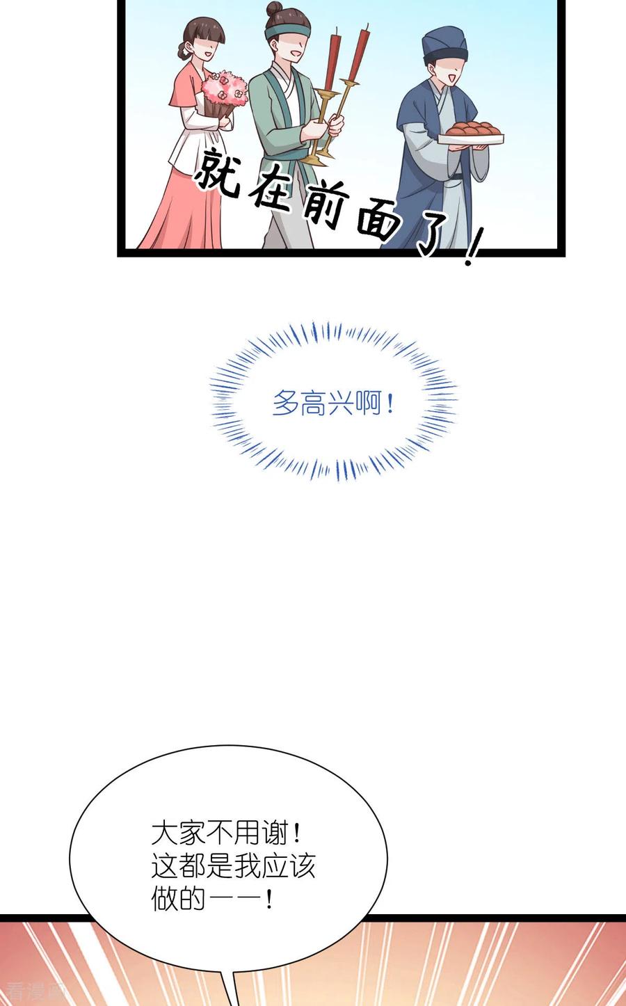 《我钱花不完了怎么办？》第58话 你好，结芬！ 第21页