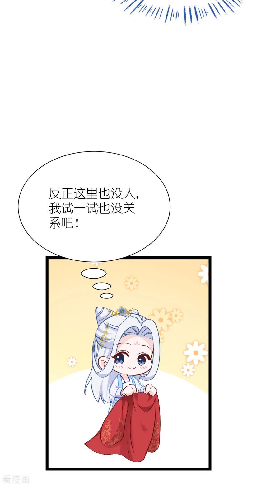 《我钱花不完了怎么办？》第58话 你好，结芬！ 第51页