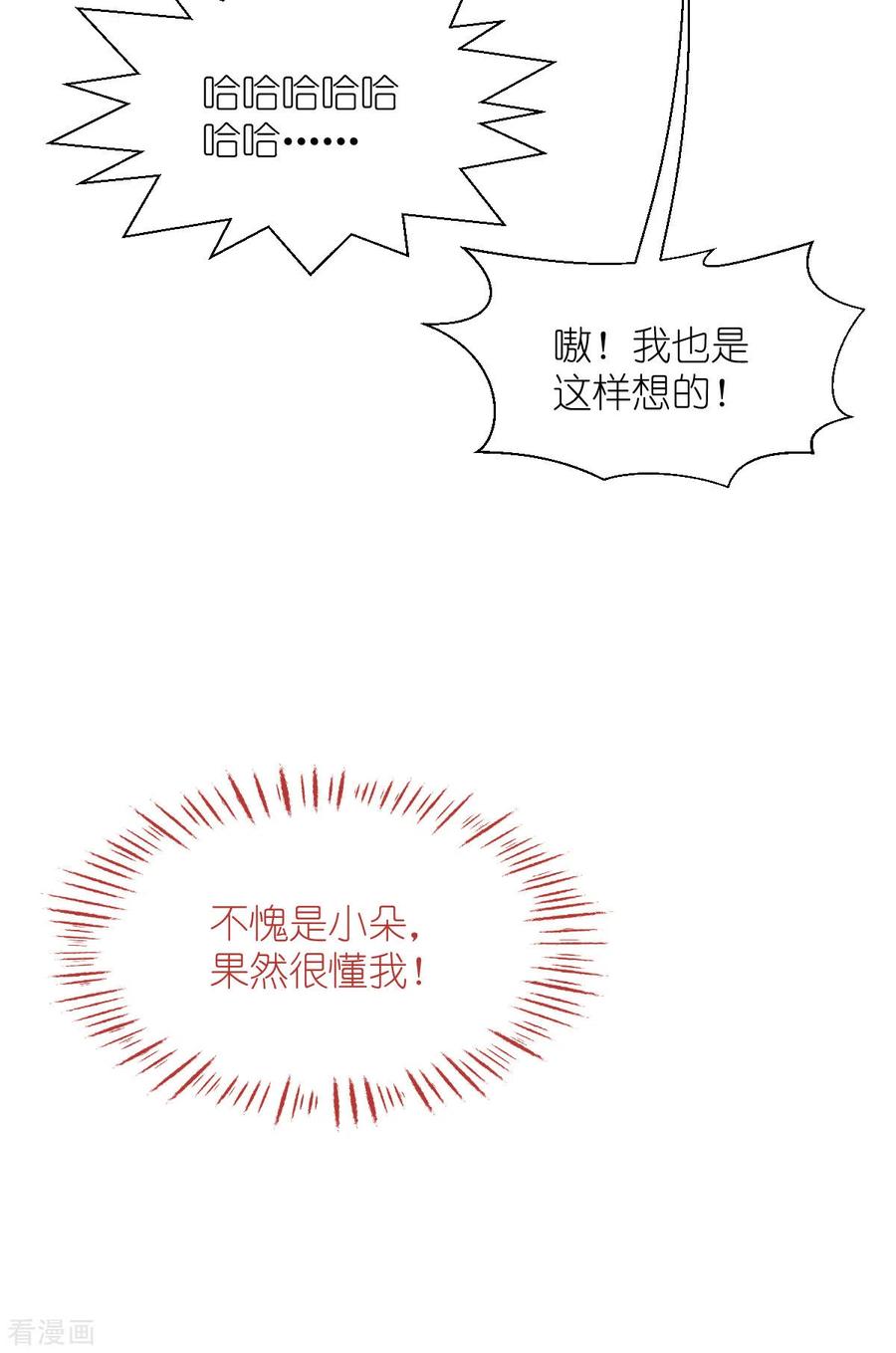 《我钱花不完了怎么办？》第58话 你好，结芬！ 第27页