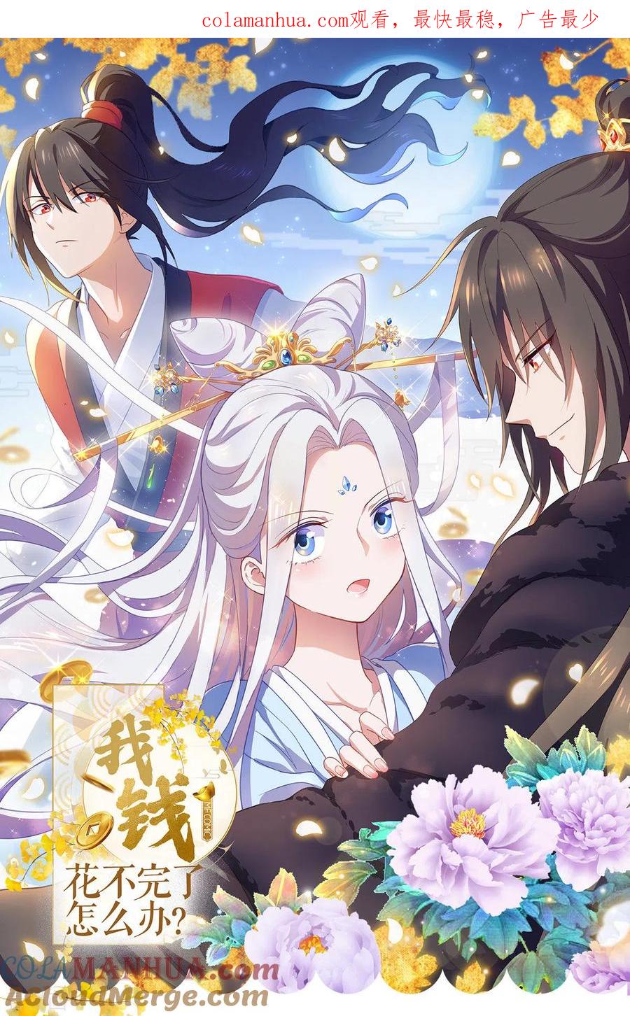 《我钱花不完了怎么办？》第58话 你好，结芬！ 第1页