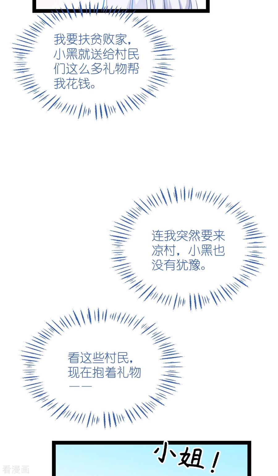 《我钱花不完了怎么办？》第58话 你好，结芬！ 第20页
