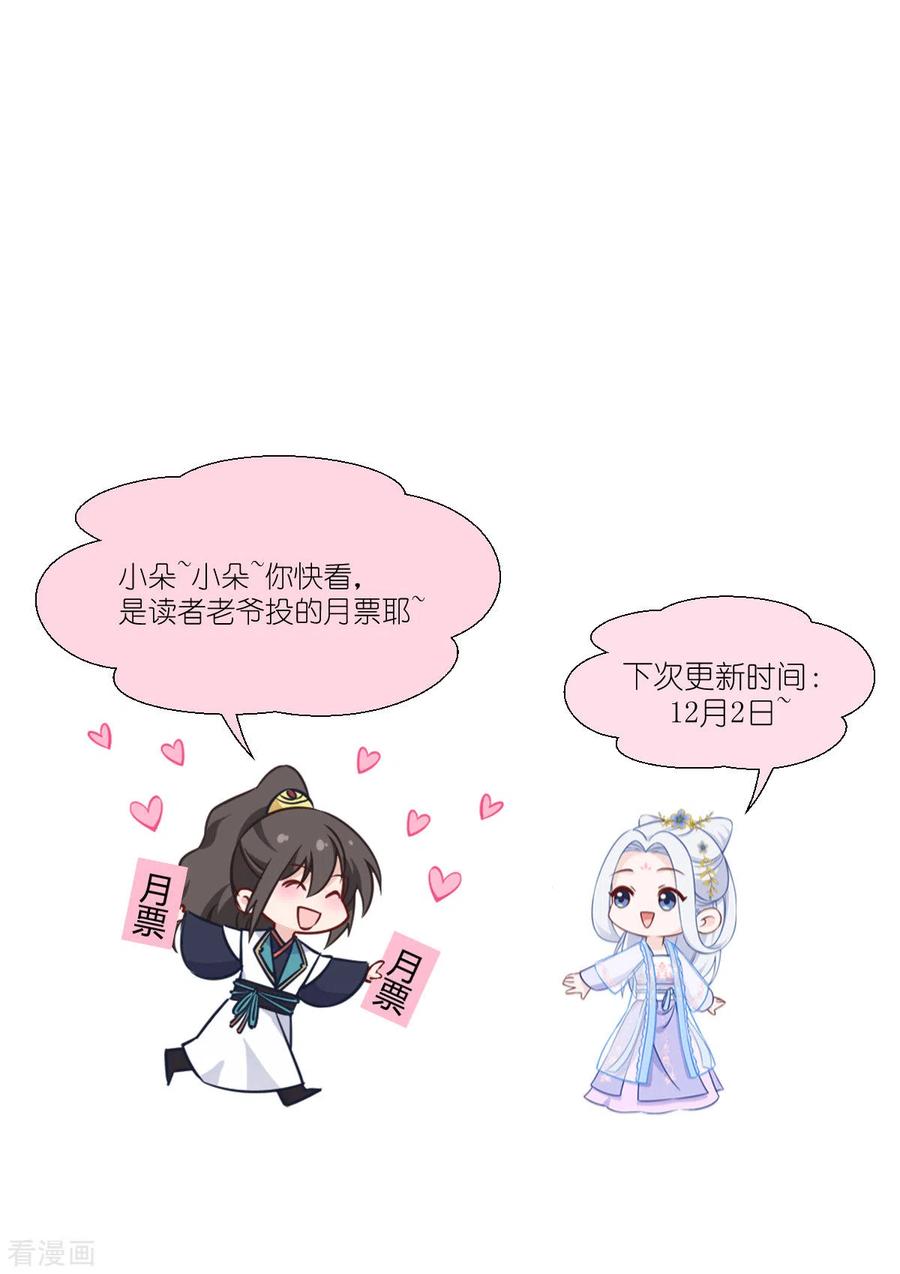 《我钱花不完了怎么办？》第58话 你好，结芬！ 第60页