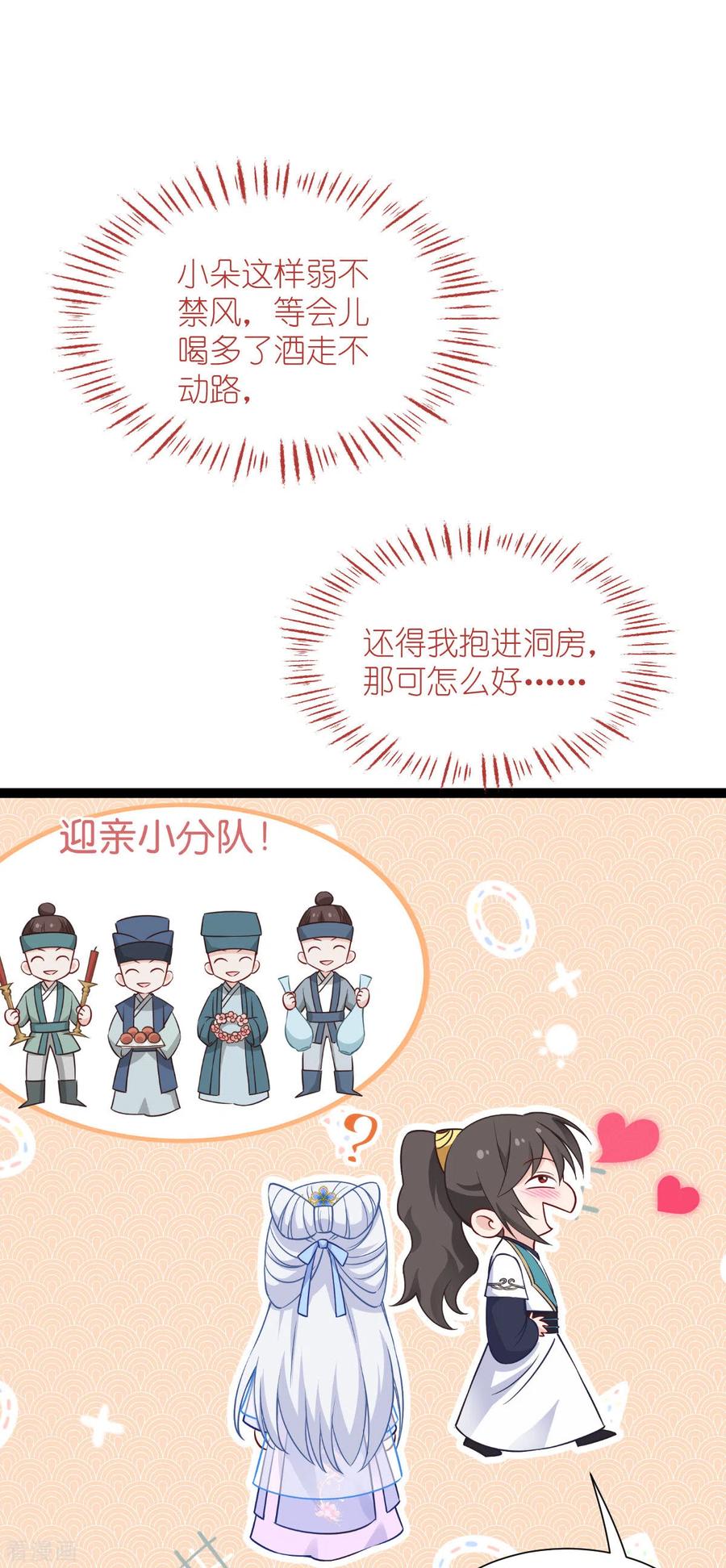 《我钱花不完了怎么办？》第58话 你好，结芬！ 第18页