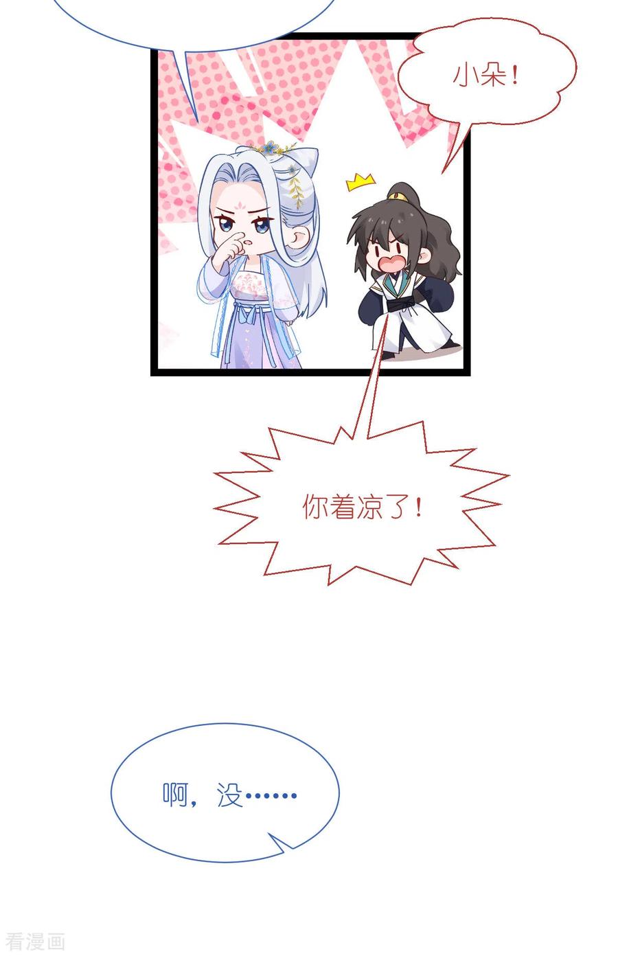 《我钱花不完了怎么办？》第58话 你好，结芬！ 第12页