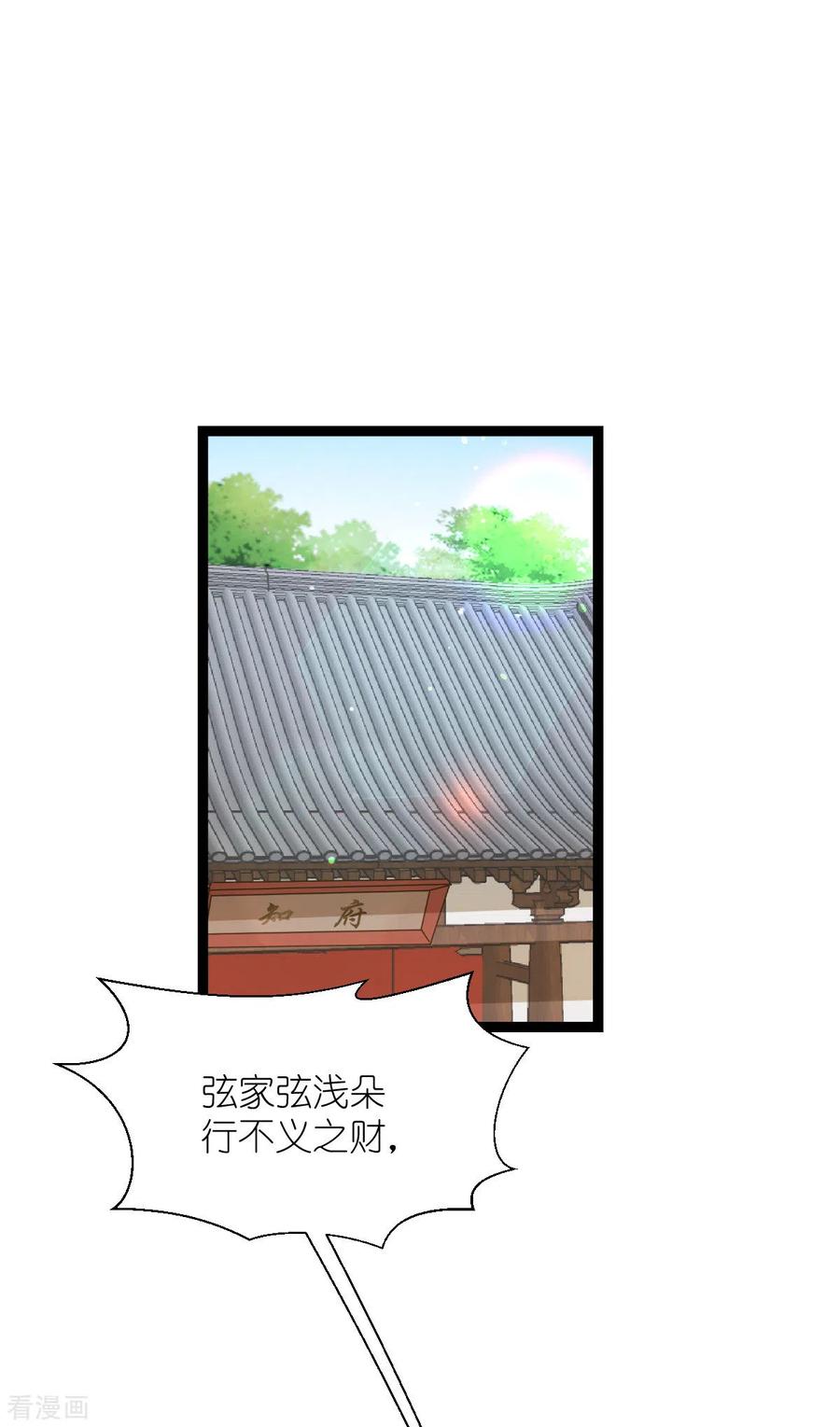《我钱花不完了怎么办？》第58话 你好，结芬！ 第3页