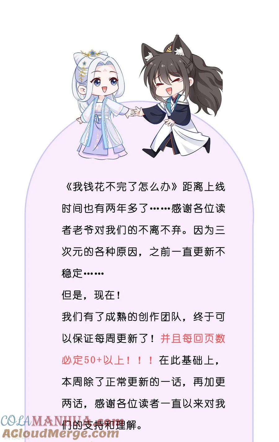 《我钱花不完了怎么办？》活动公告 第11页