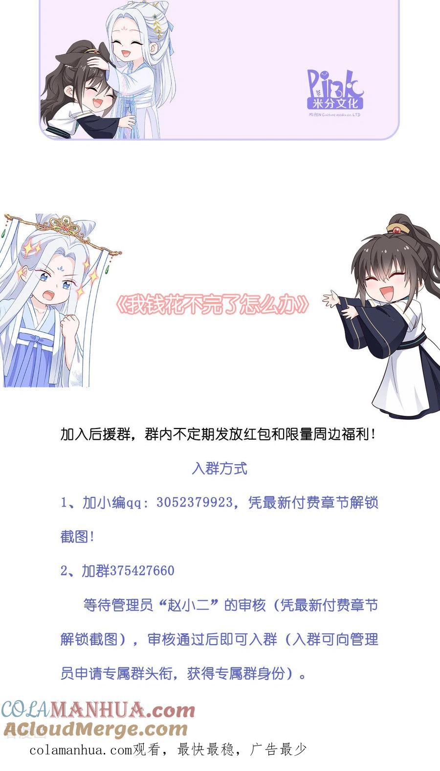 《我钱花不完了怎么办？》活动公告 第12页