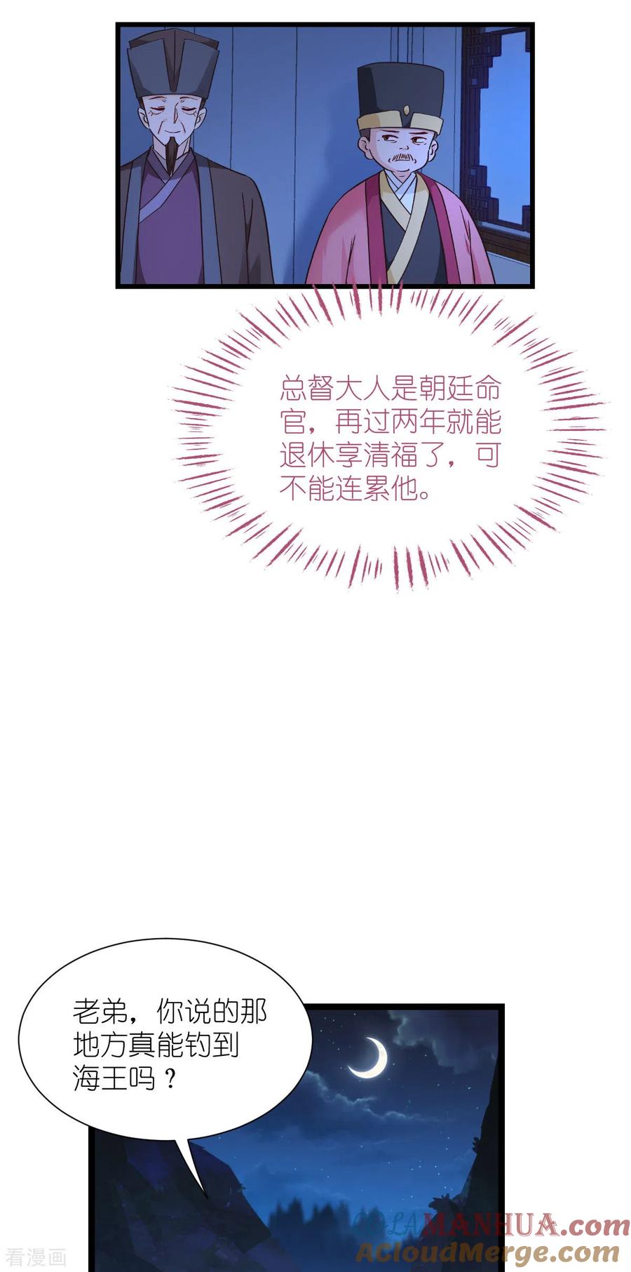 《我钱花不完了怎么办？》第59话 你愿意嫁给我吗 第13页
