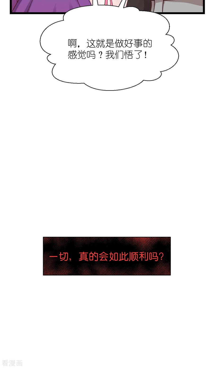 《我钱花不完了怎么办？》第59话 你愿意嫁给我吗 第27页
