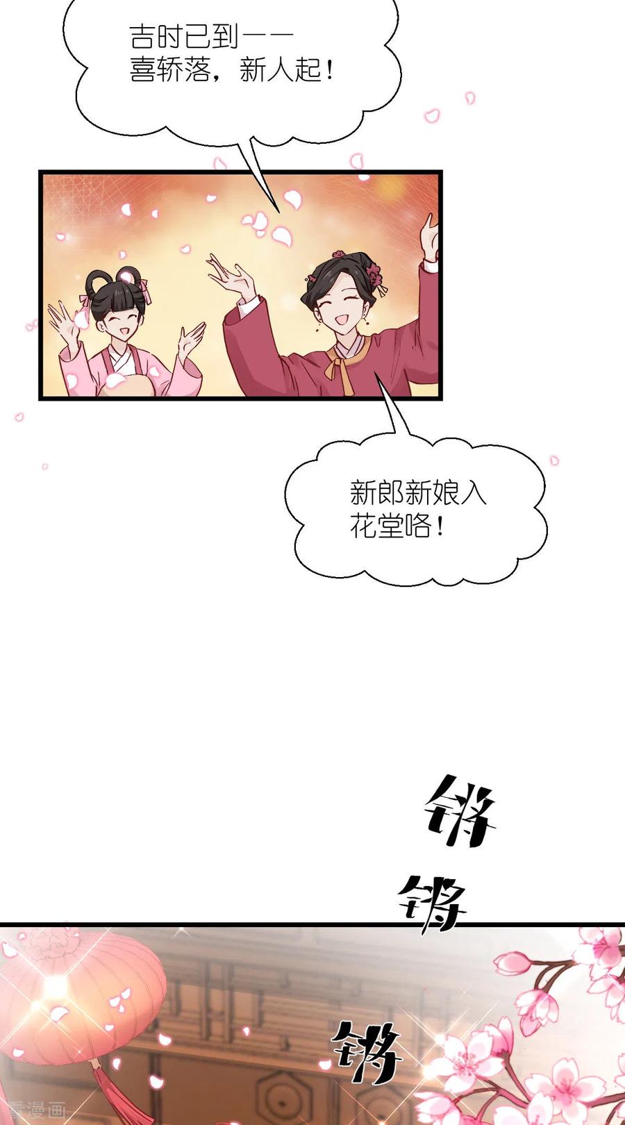 《我钱花不完了怎么办？》第59话 你愿意嫁给我吗 第38页