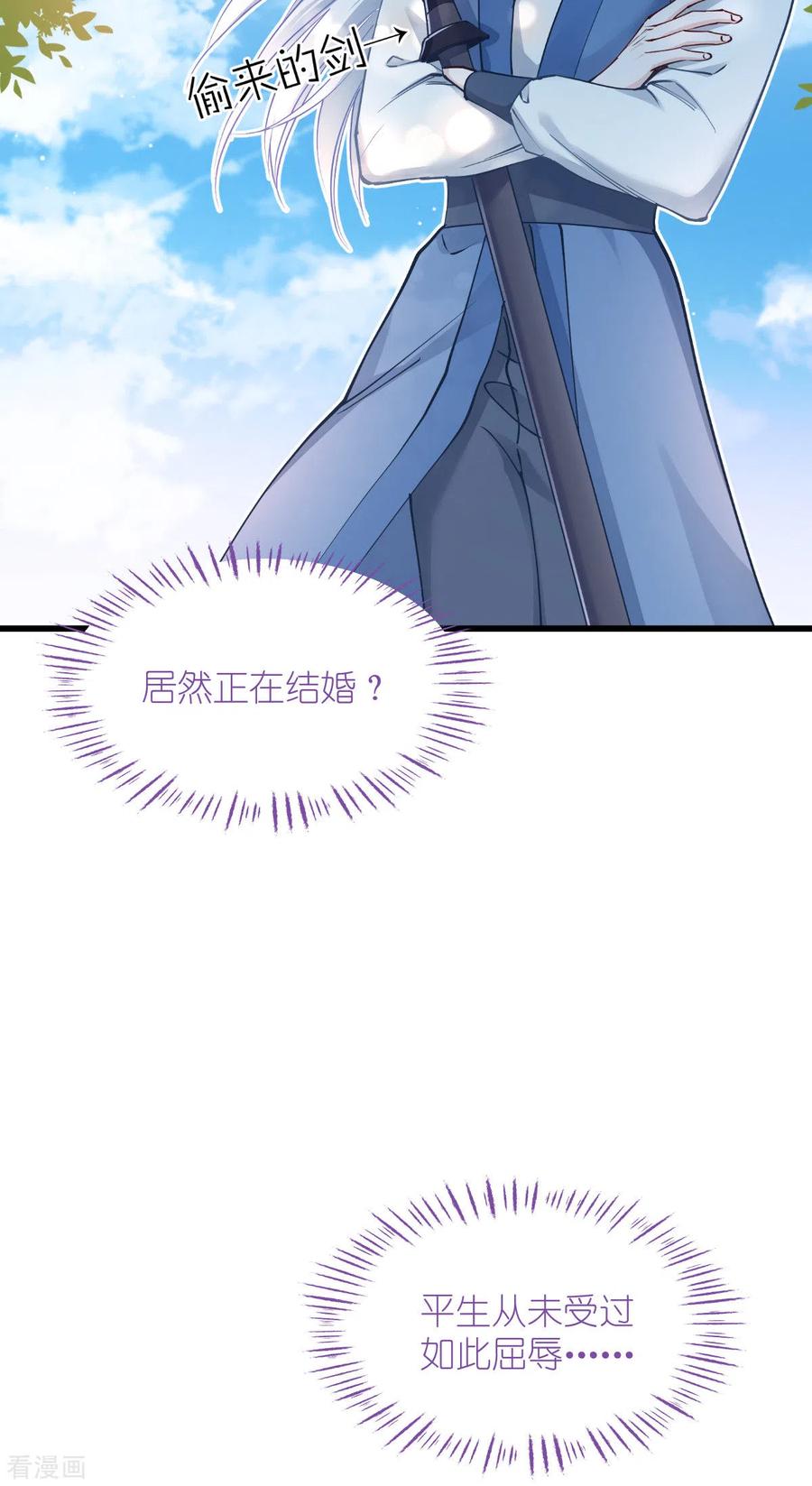 《我钱花不完了怎么办？》第59话 你愿意嫁给我吗 第32页