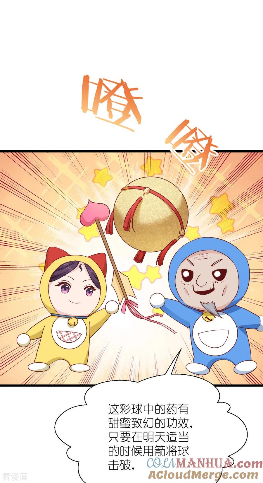 《我钱花不完了怎么办？》第59话 你愿意嫁给我吗 第22页