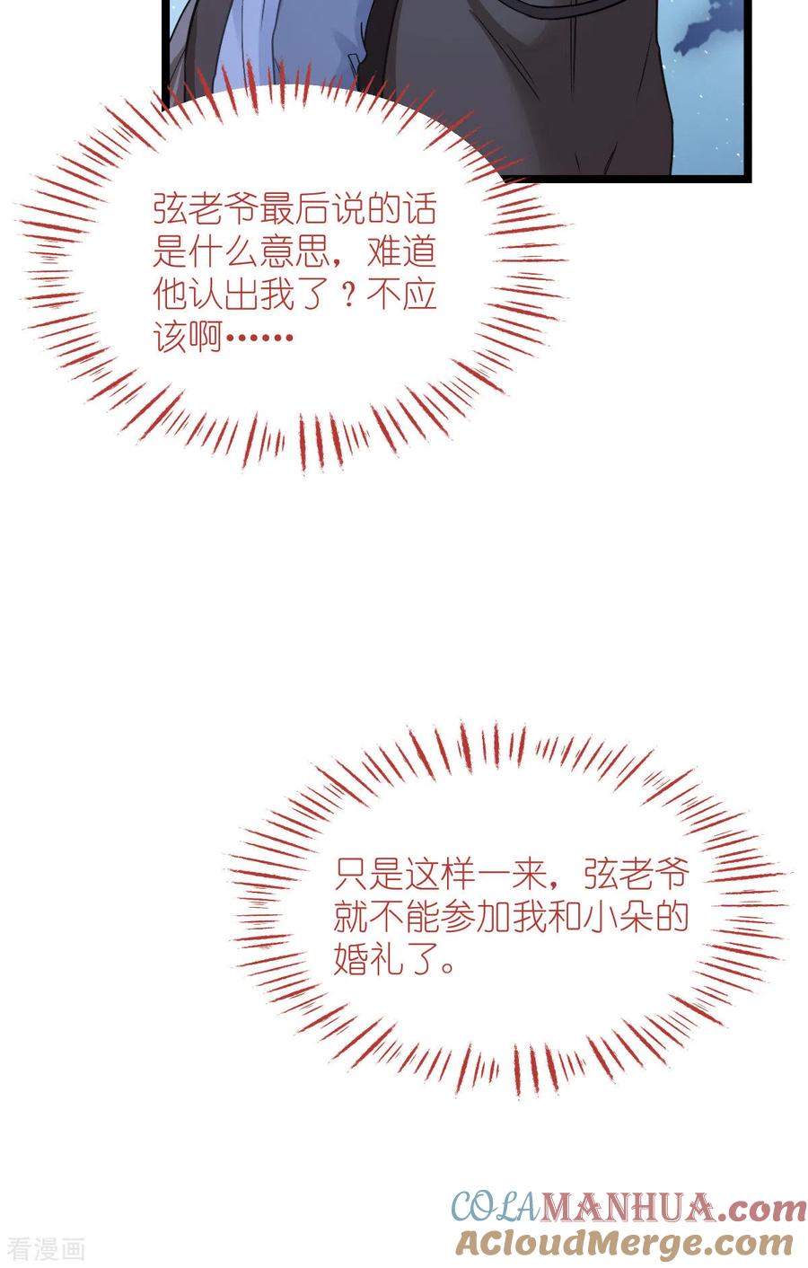 《我钱花不完了怎么办？》第59话 你愿意嫁给我吗 第16页