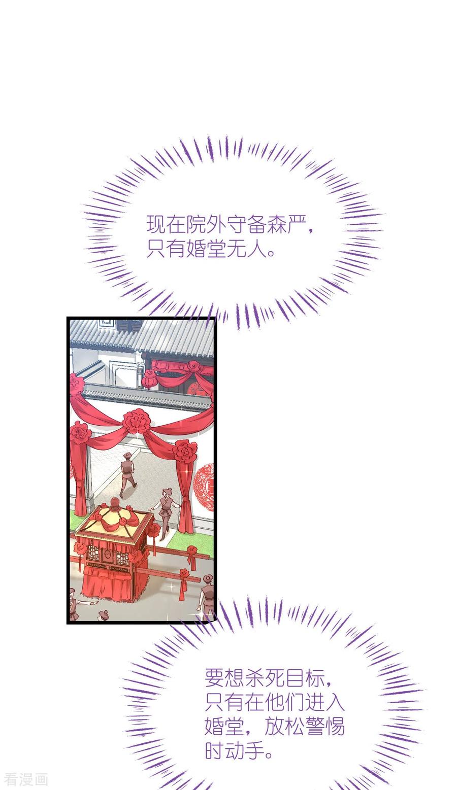 《我钱花不完了怎么办？》第59话 你愿意嫁给我吗 第35页