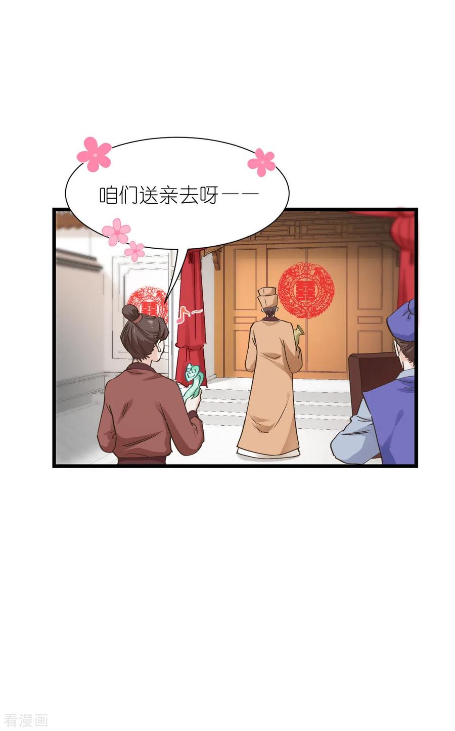 《我钱花不完了怎么办？》第59话 你愿意嫁给我吗 第30页