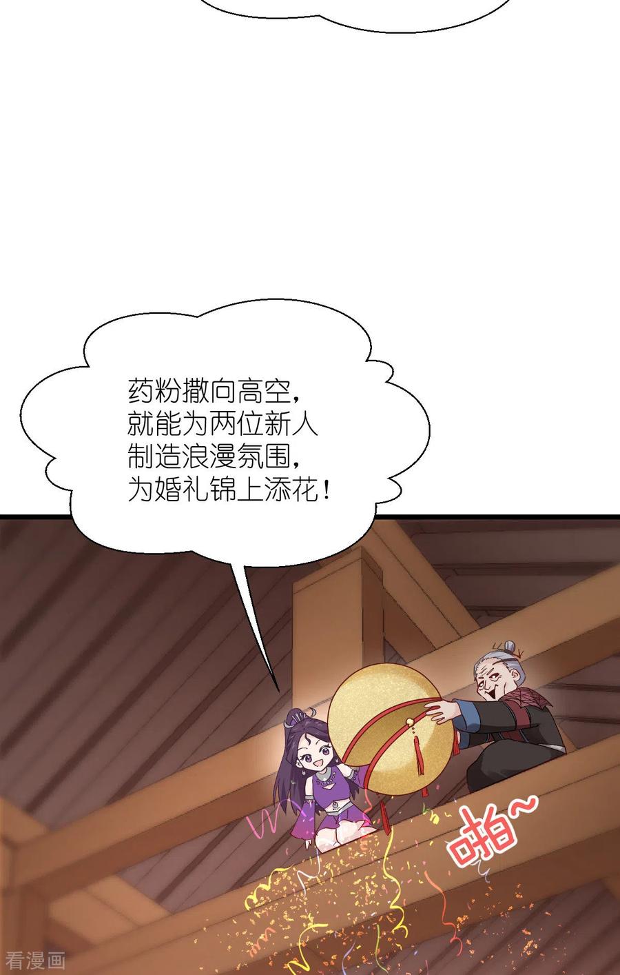 《我钱花不完了怎么办？》第59话 你愿意嫁给我吗 第23页