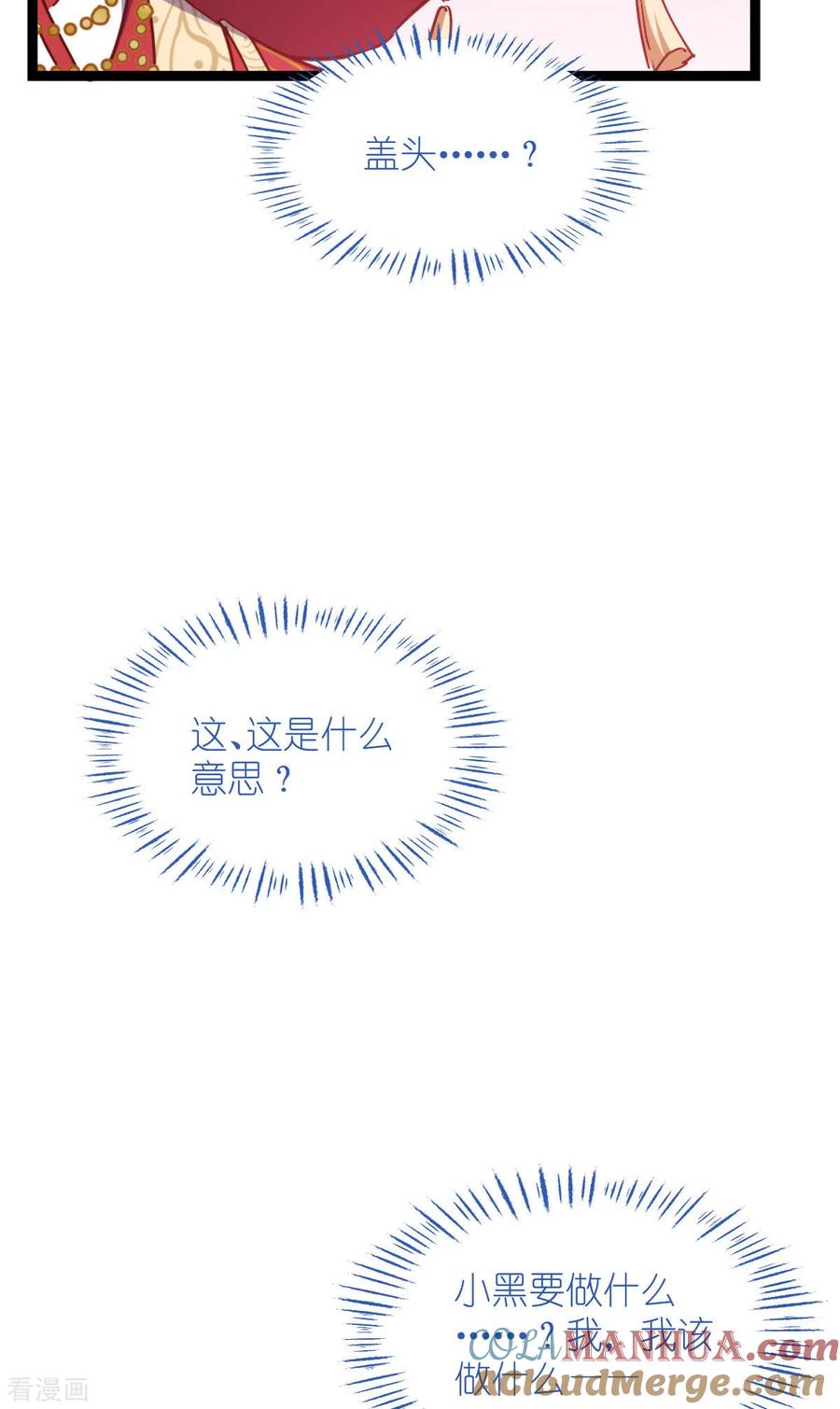 《我钱花不完了怎么办？》第59话 你愿意嫁给我吗 第43页