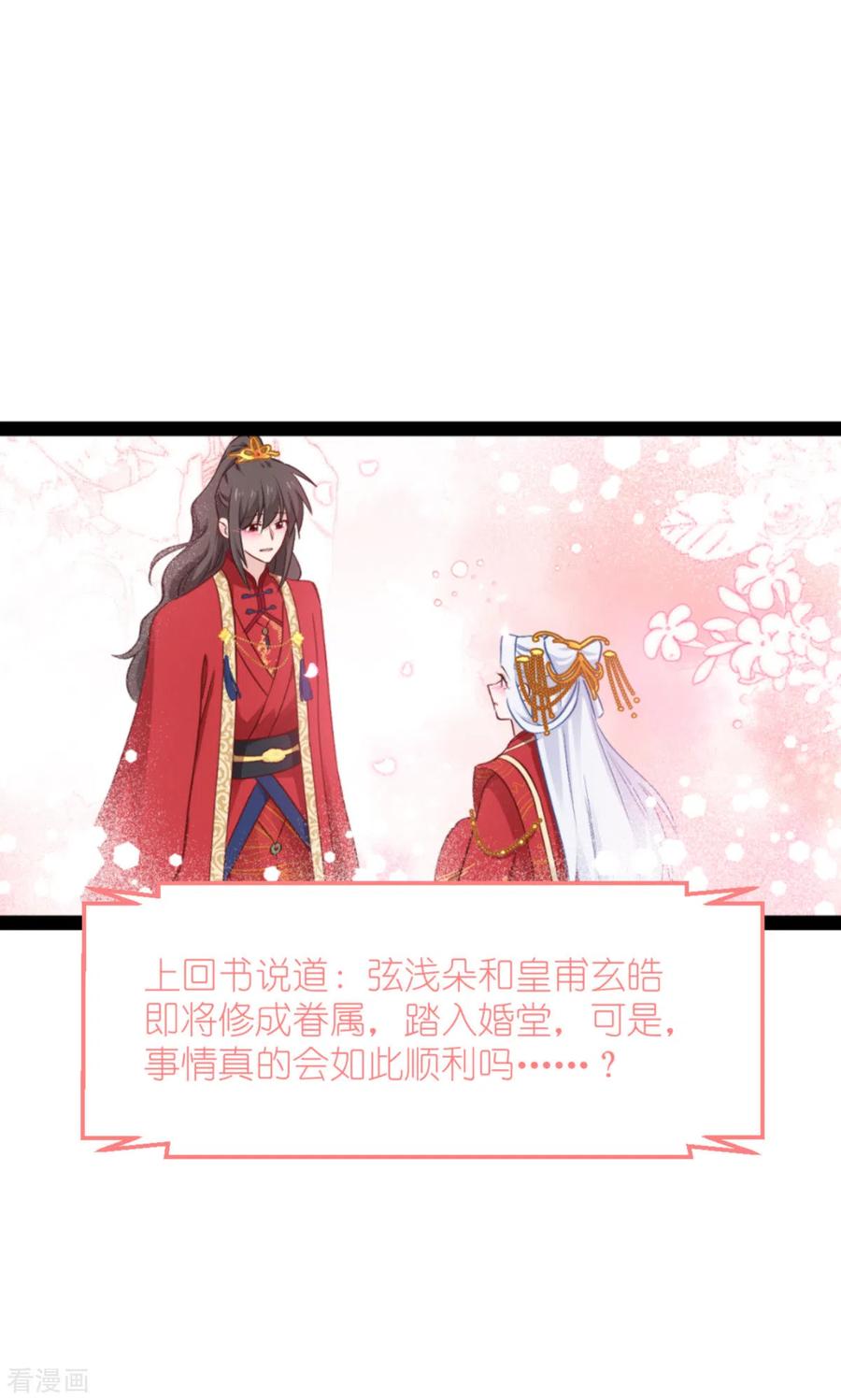 《我钱花不完了怎么办？》第59话 你愿意嫁给我吗 第3页