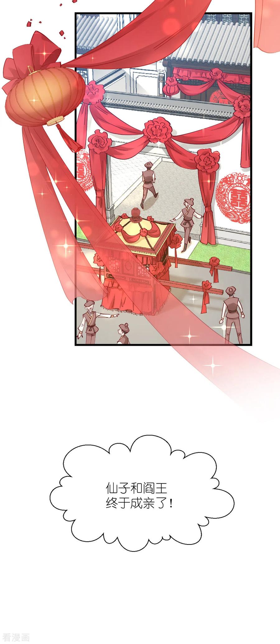 《我钱花不完了怎么办？》第59话 你愿意嫁给我吗 第29页