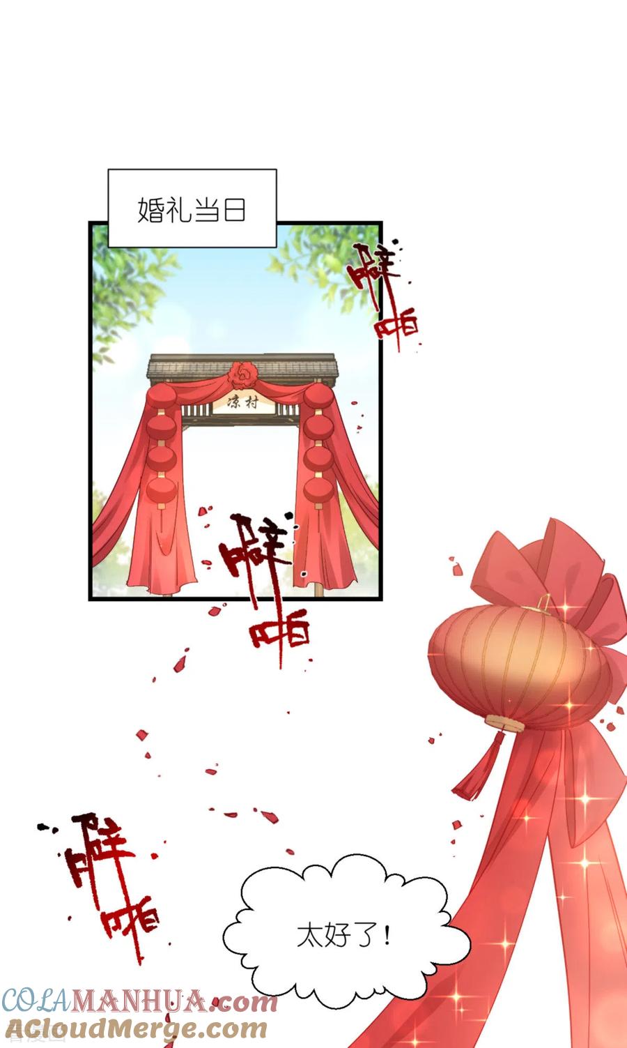 《我钱花不完了怎么办？》第59话 你愿意嫁给我吗 第28页