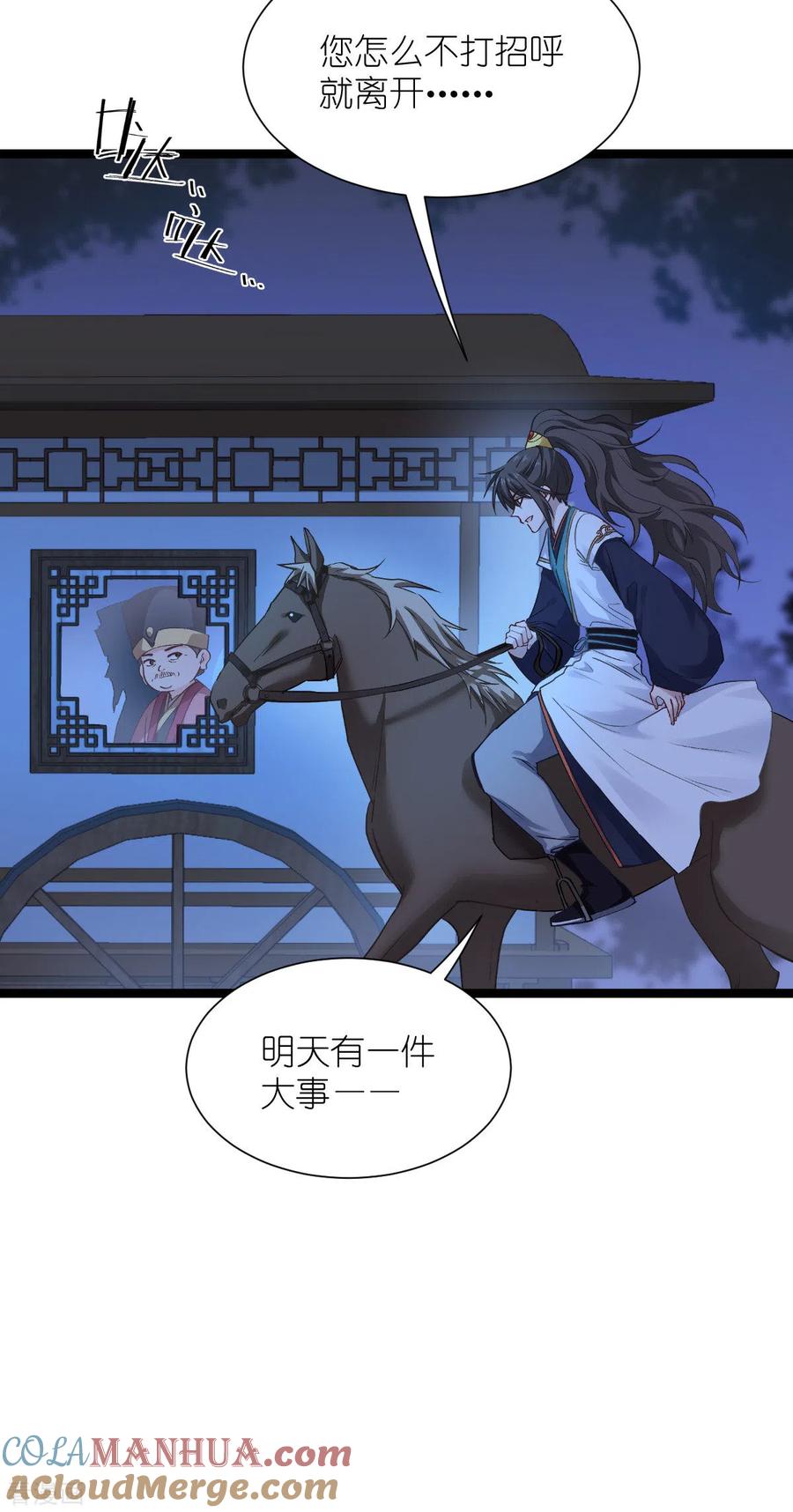 《我钱花不完了怎么办？》第59话 你愿意嫁给我吗 第7页