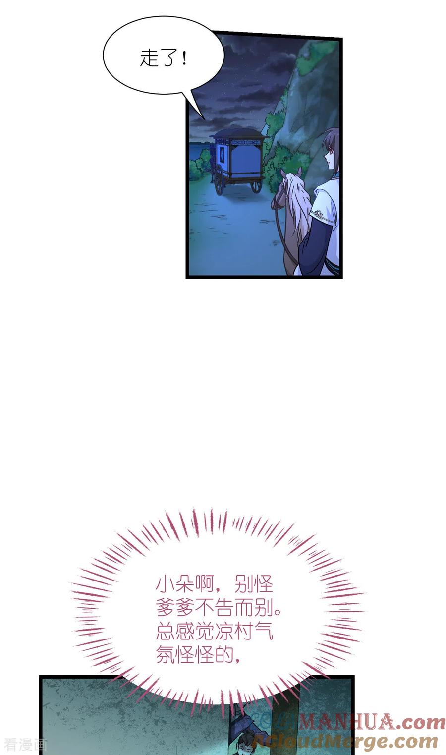 《我钱花不完了怎么办？》第59话 你愿意嫁给我吗 第10页