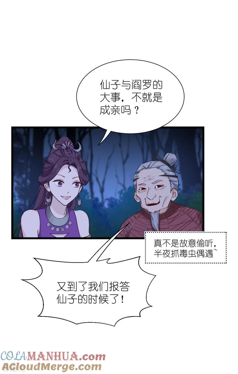 《我钱花不完了怎么办？》第59话 你愿意嫁给我吗 第19页