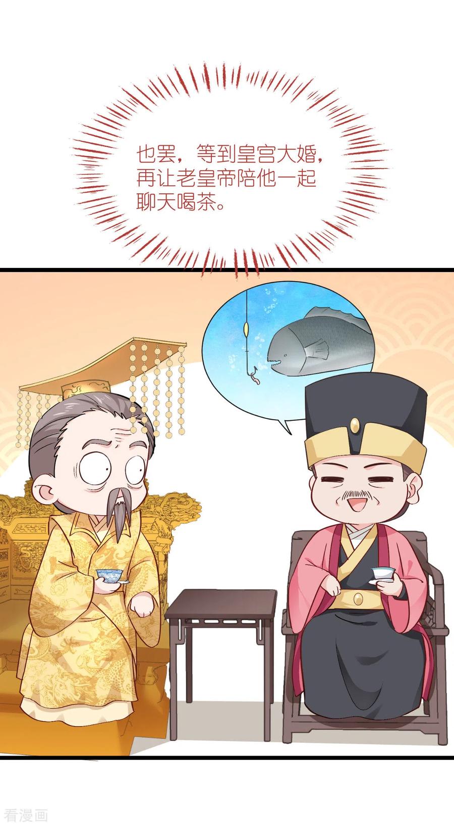 《我钱花不完了怎么办？》第59话 你愿意嫁给我吗 第17页