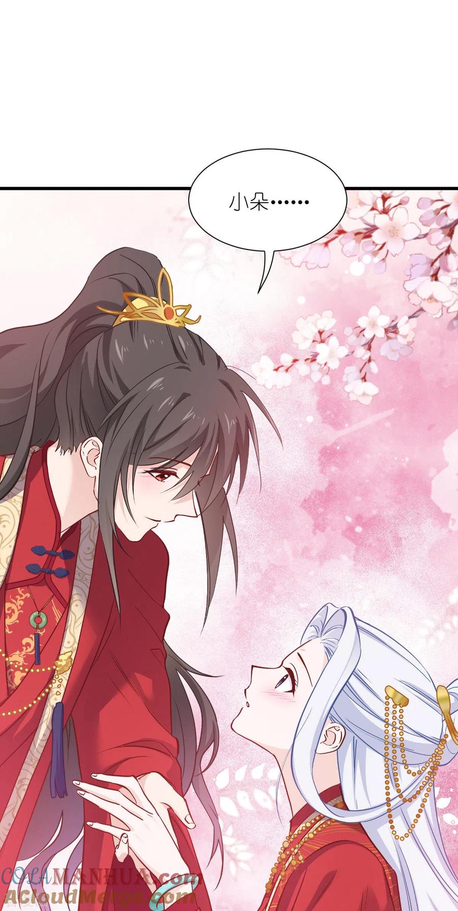 《我钱花不完了怎么办？》第59话 你愿意嫁给我吗 第40页