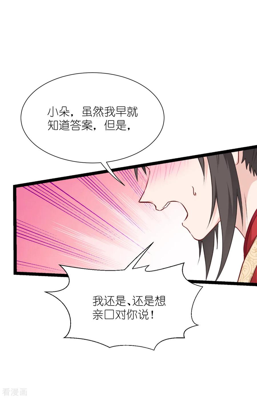 《我钱花不完了怎么办？》第59话 你愿意嫁给我吗 第50页