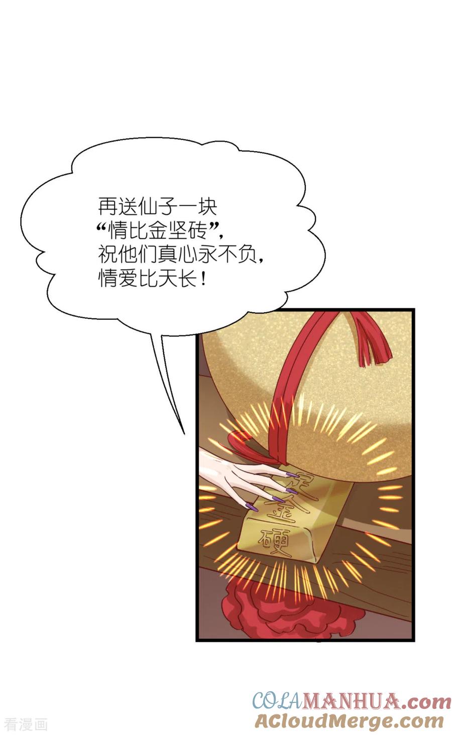 《我钱花不完了怎么办？》第59话 你愿意嫁给我吗 第25页