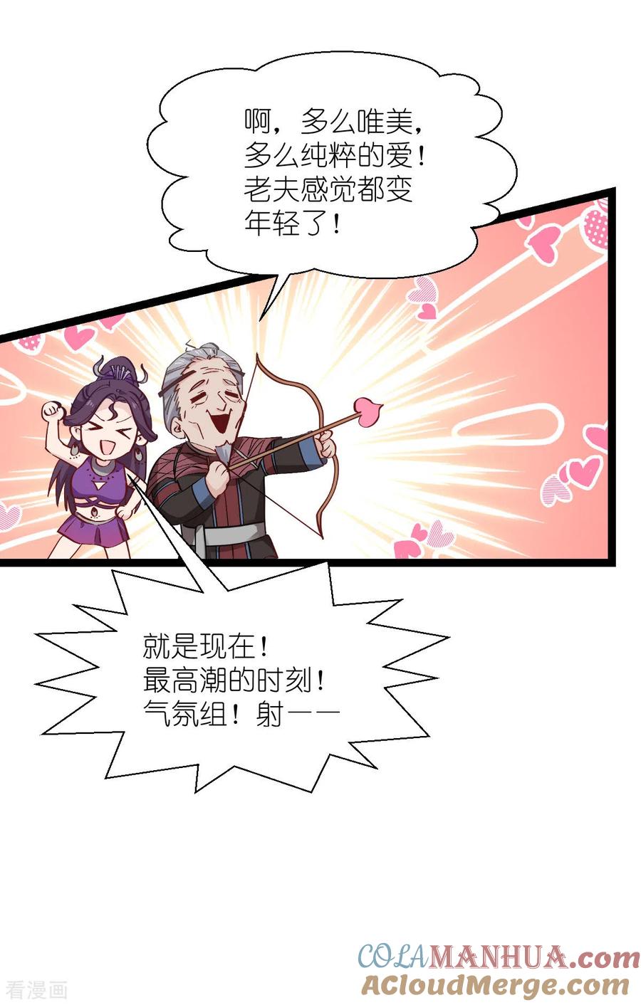 《我钱花不完了怎么办？》第59话 你愿意嫁给我吗 第55页