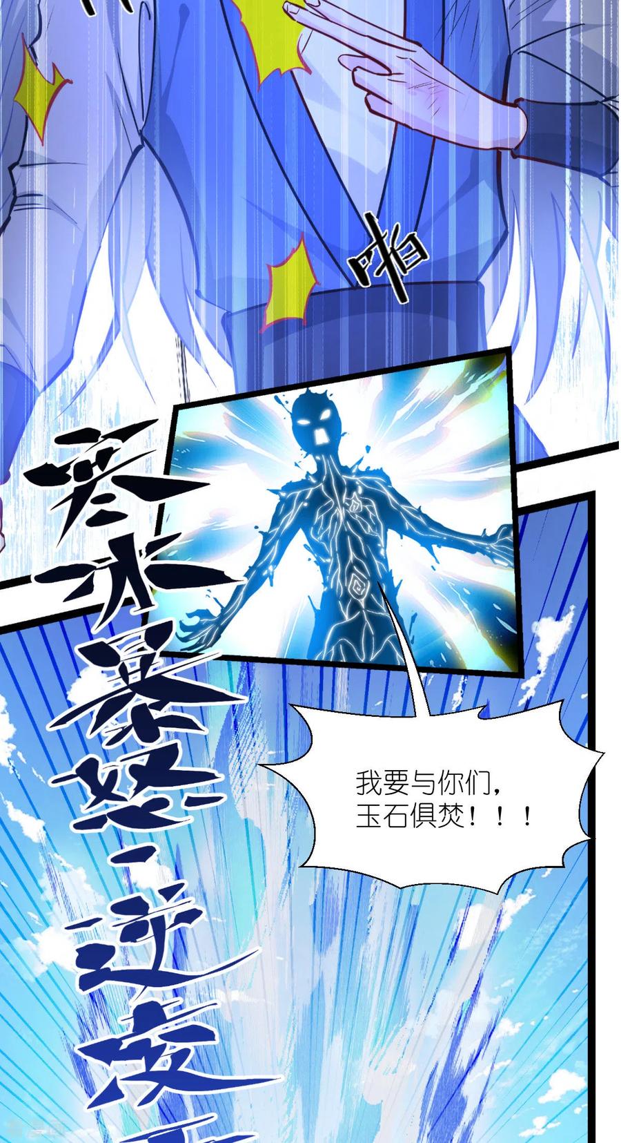 《我钱花不完了怎么办？》第59话 你愿意嫁给我吗 第71页