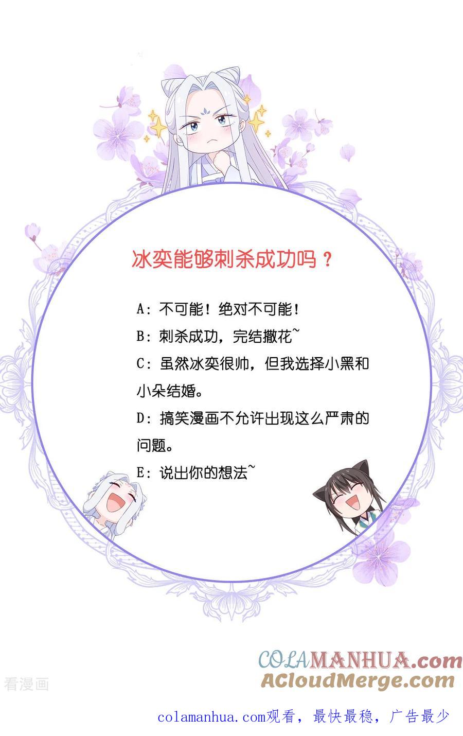《我钱花不完了怎么办？》第59话 你愿意嫁给我吗 第73页