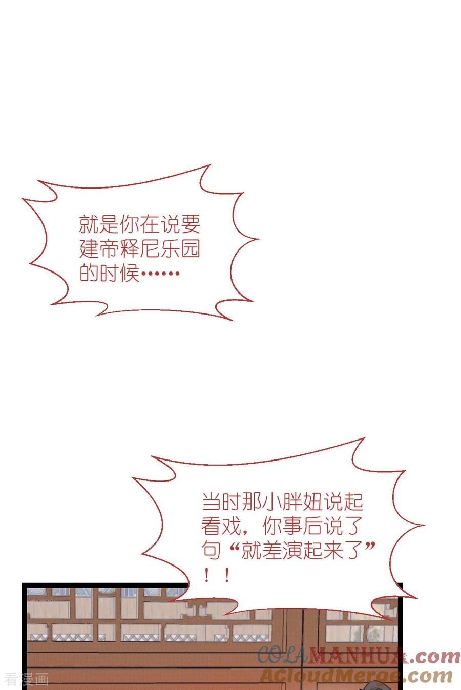 《我钱花不完了怎么办？》第60话 史上最强骑剑殿 第28页