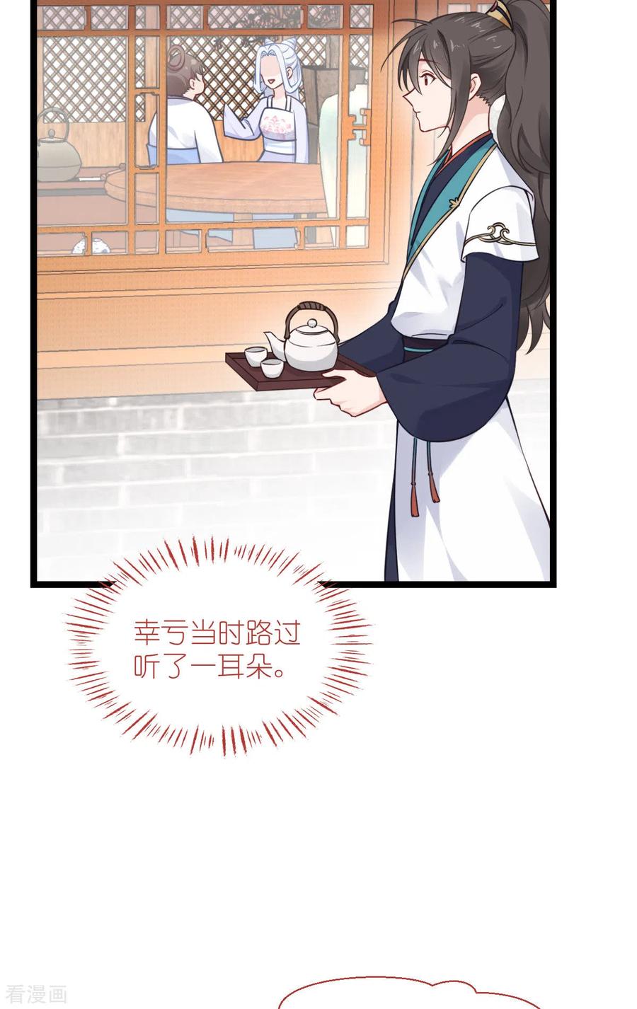 《我钱花不完了怎么办？》第60话 史上最强骑剑殿 第29页