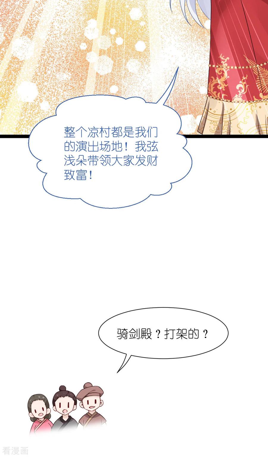 《我钱花不完了怎么办？》第60话 史上最强骑剑殿 第48页