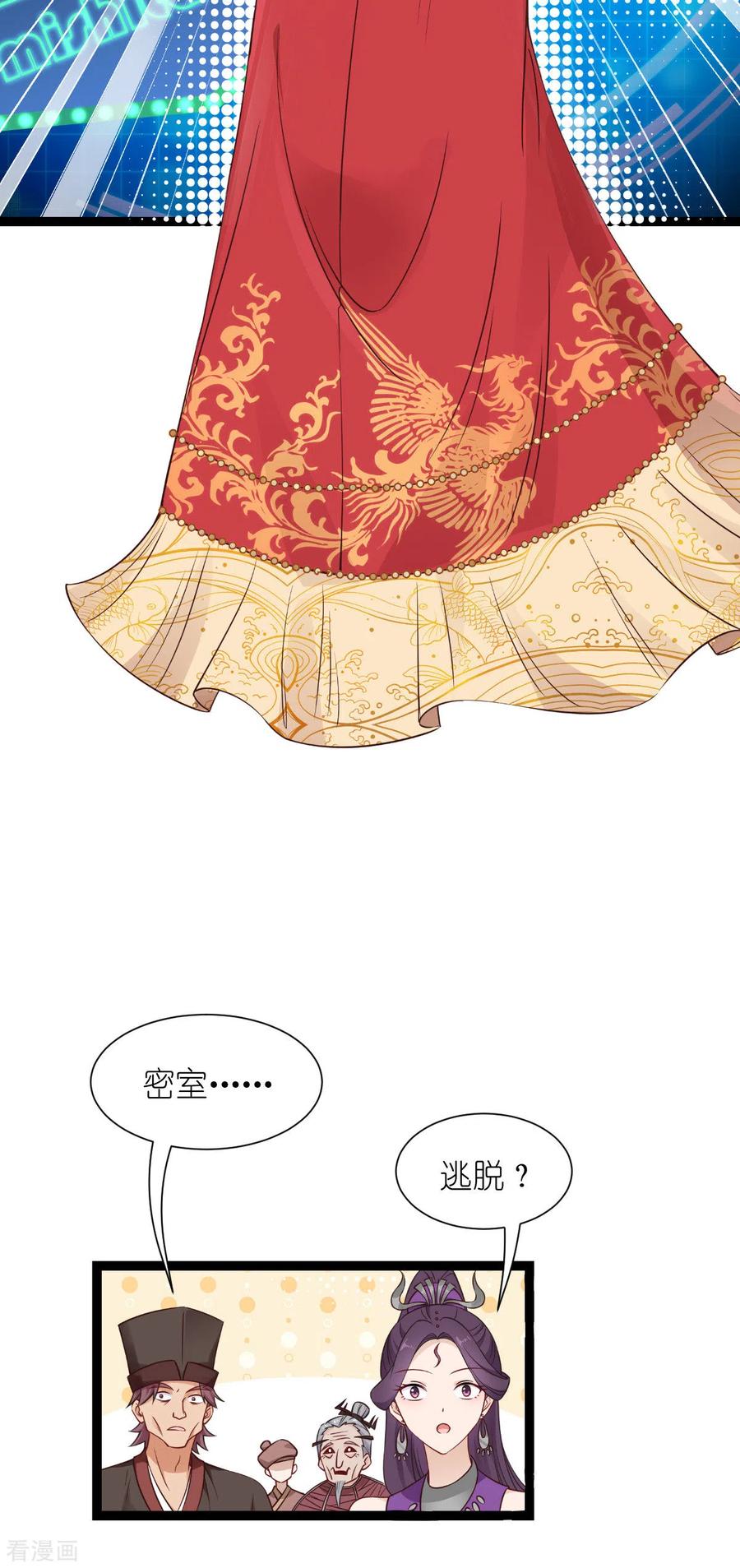 《我钱花不完了怎么办？》第60话 史上最强骑剑殿 第41页