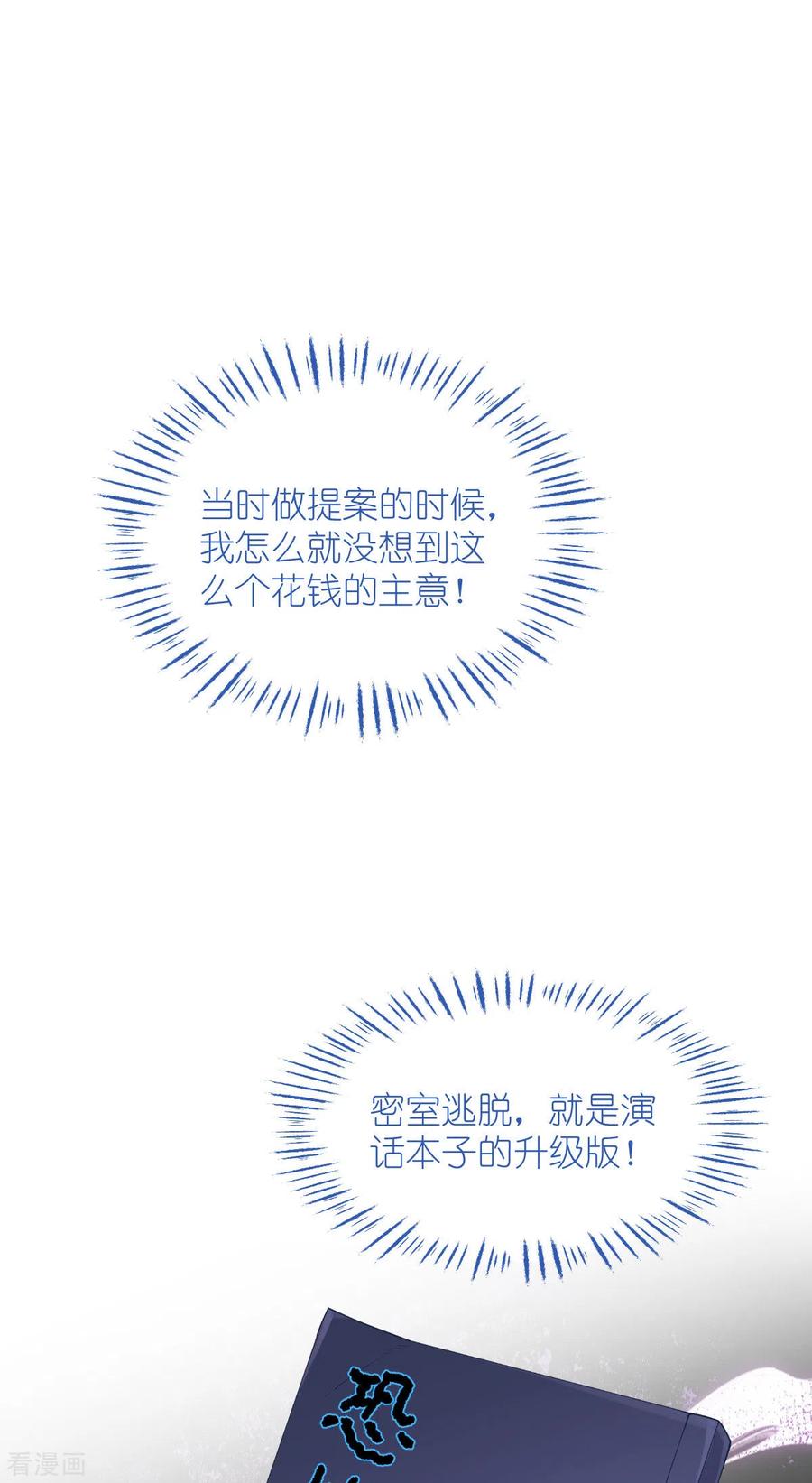《我钱花不完了怎么办？》第60话 史上最强骑剑殿 第42页
