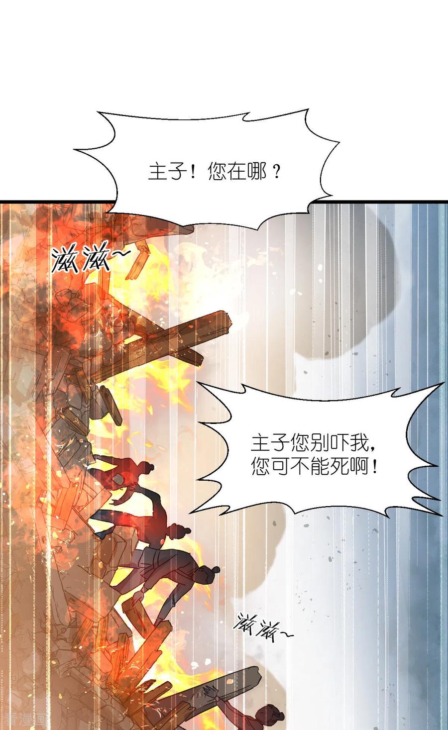 《我钱花不完了怎么办？》第60话 史上最强骑剑殿 第3页