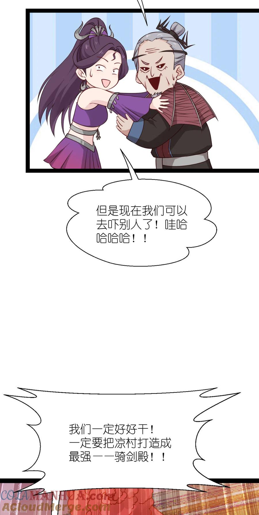 《我钱花不完了怎么办？》第60话 史上最强骑剑殿 第52页