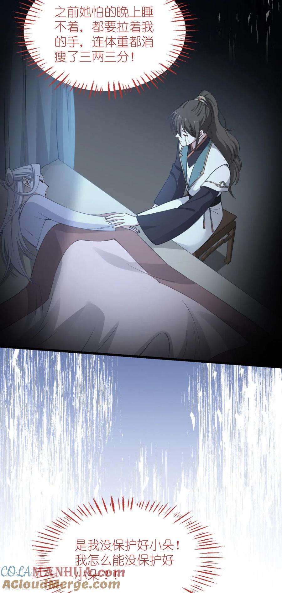 《我钱花不完了怎么办？》第60话 史上最强骑剑殿 第16页