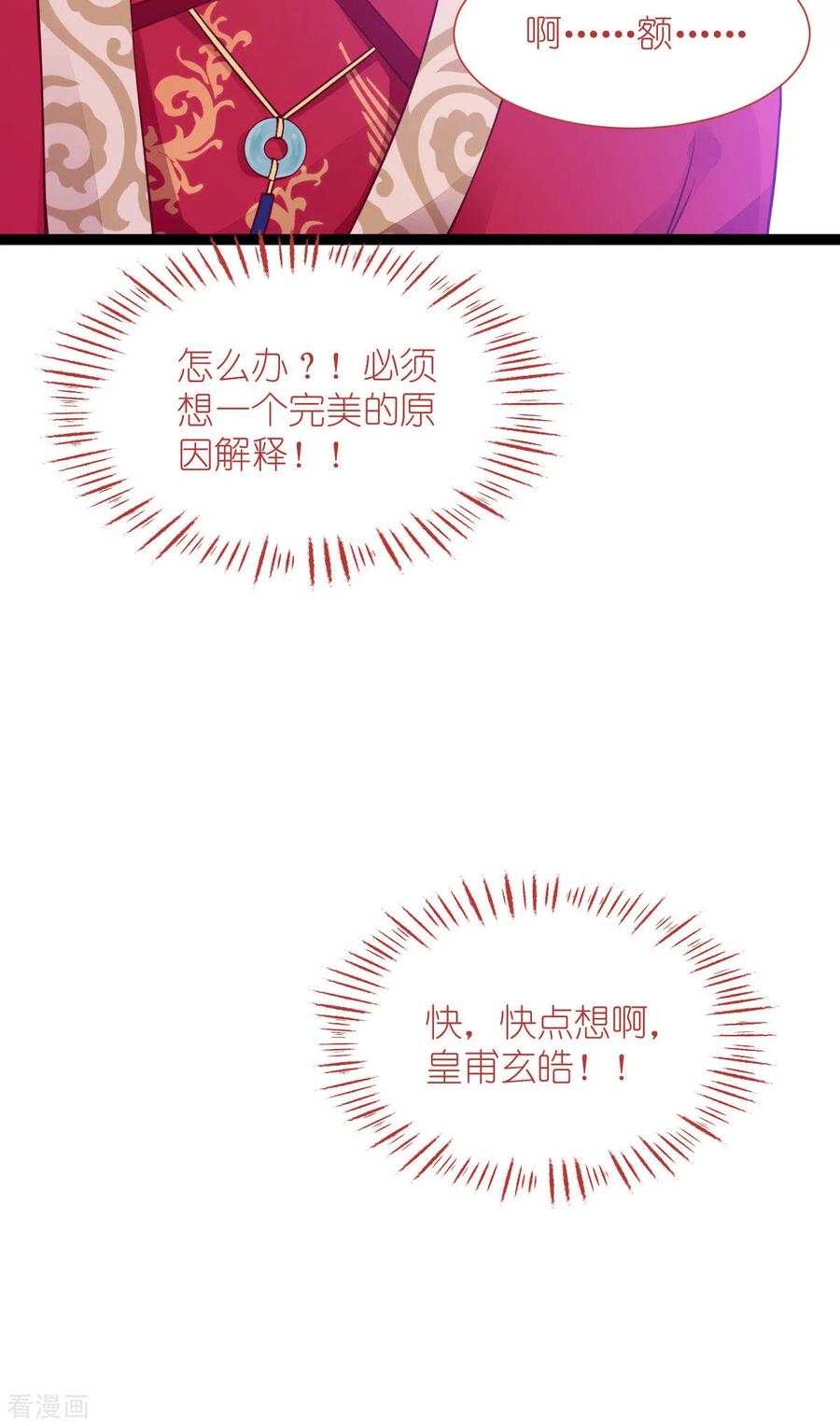 《我钱花不完了怎么办？》第60话 史上最强骑剑殿 第21页