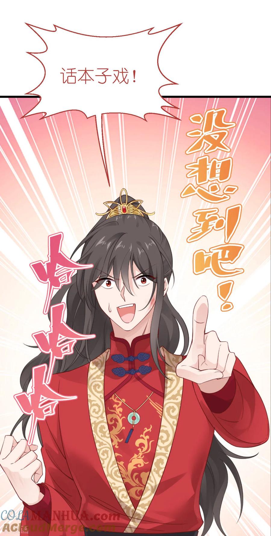 《我钱花不完了怎么办？》第60话 史上最强骑剑殿 第25页