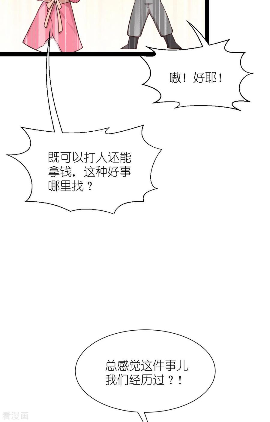 《我钱花不完了怎么办？》第60话 史上最强骑剑殿 第51页