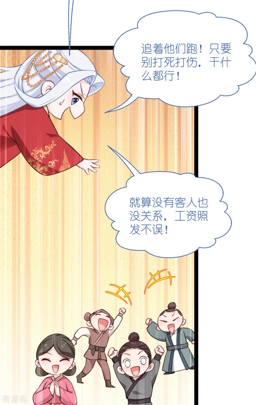 《我钱花不完了怎么办？》第60话 史上最强骑剑殿 第50页
