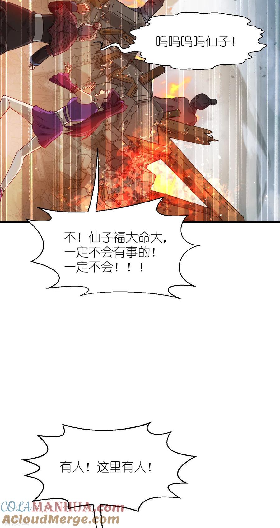 《我钱花不完了怎么办？》第60话 史上最强骑剑殿 第4页