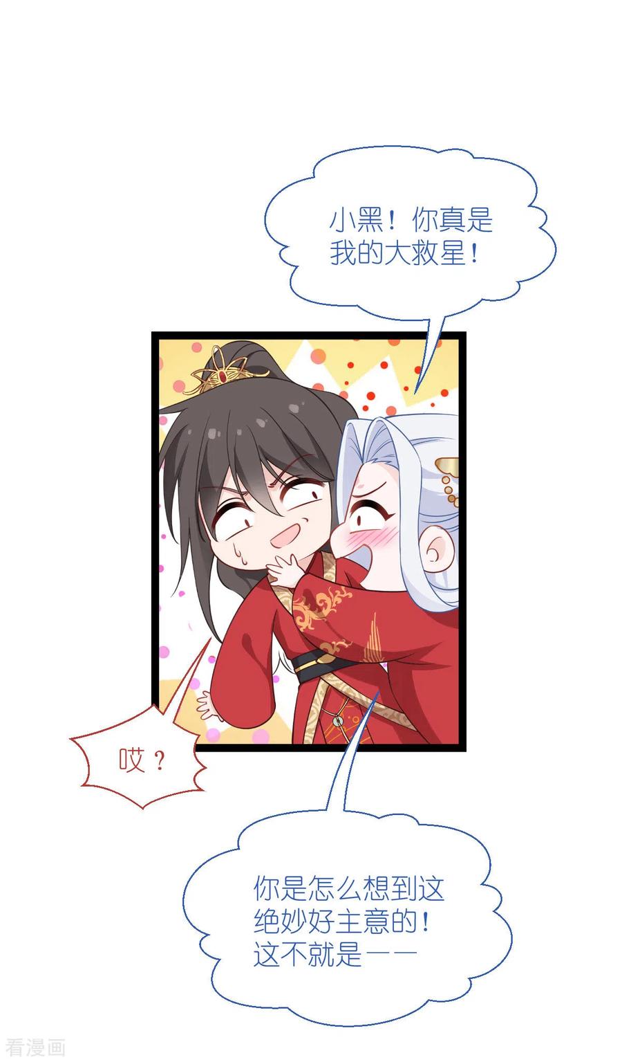 《我钱花不完了怎么办？》第60话 史上最强骑剑殿 第39页
